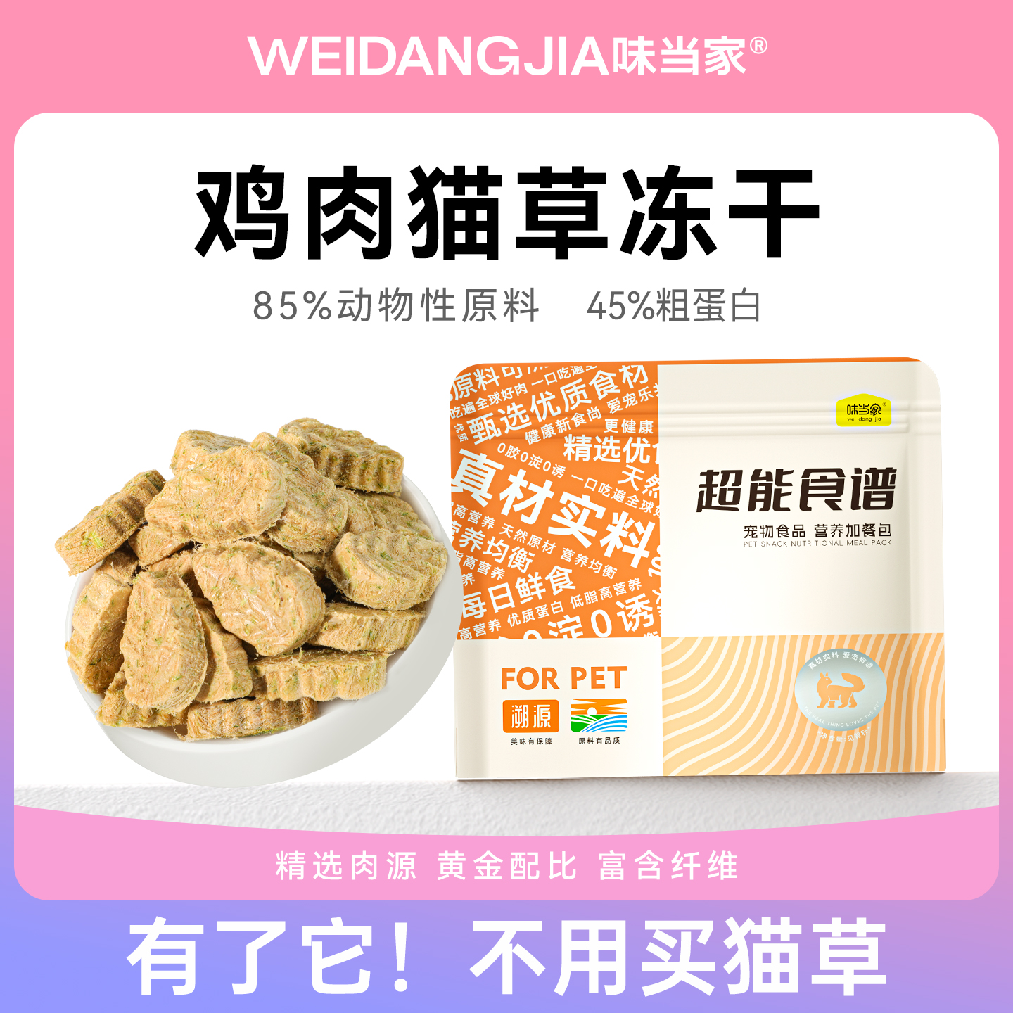 【有了它不用种猫草】猫草叶冻干