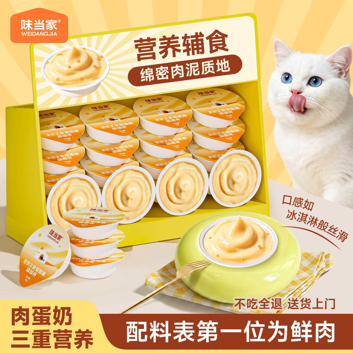 【重磅新品】味当家舔舔杯全价猫罐头主食罐餐盒湿粮猫饭猫粮零食