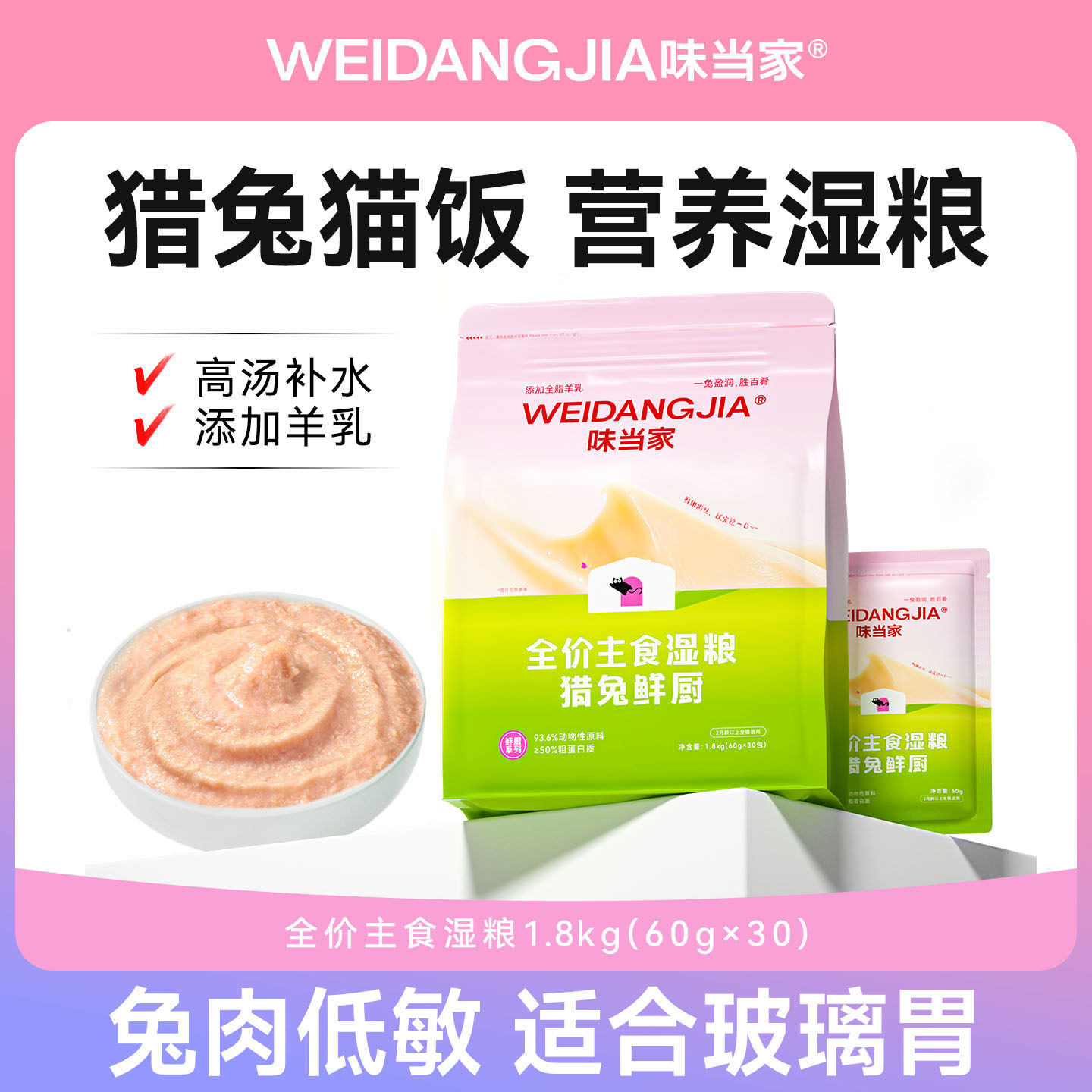 【秒杀爆款】味当家乳鸽猎兔鲜厨主食猫饭猫罐头猫湿粮成幼拌猫粮