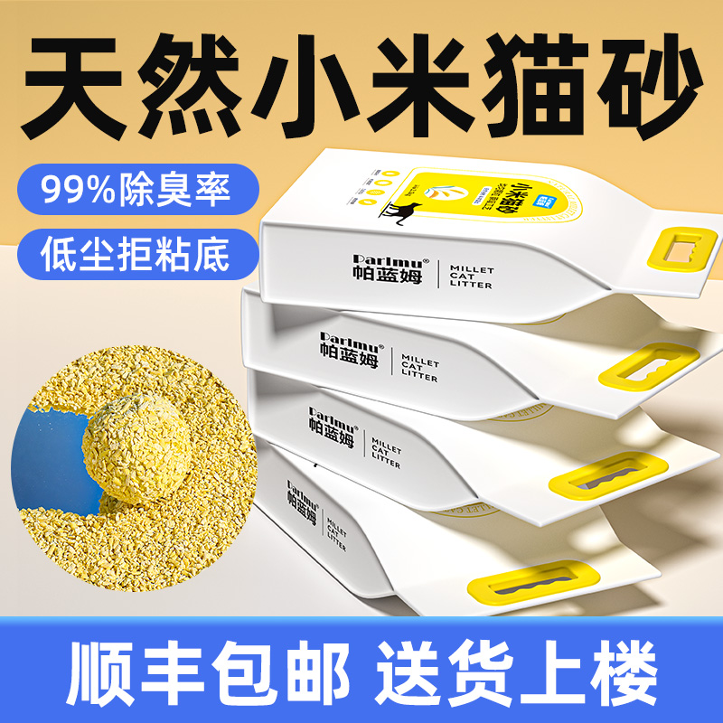 帕蓝姆【1.5mm小米猫砂】新工艺