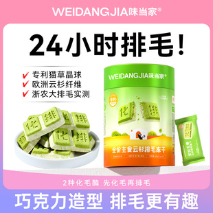 【U先试用】味当家云杉排毛冻干猫零食鸡肉磨牙洁齿猫草化毛球片