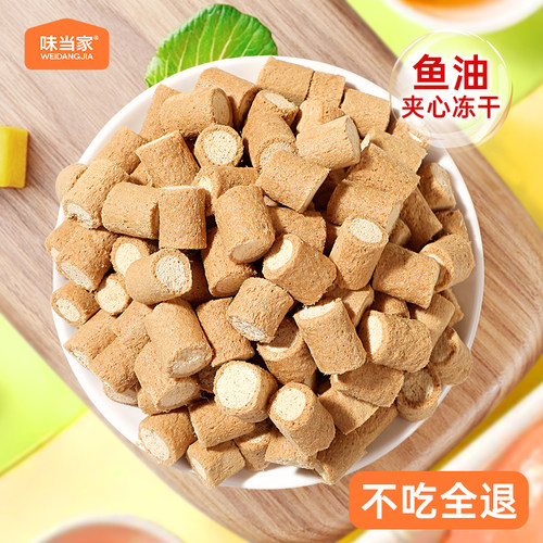 【鱼油夹心冻干】想靓猫就吃它