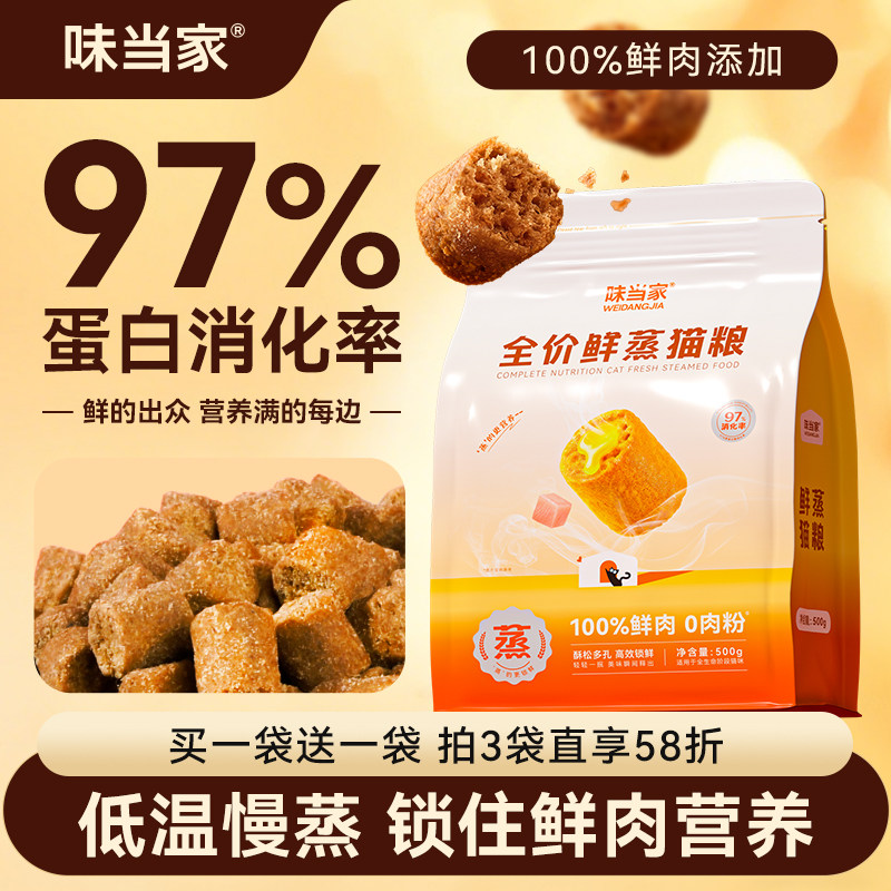 【第二袋仅10元】味当家全价鲜蒸猫粮鸡肉配方猫粮成幼猫老猫专用,宠物/宠物食品及用品,猫全价膨化粮,淘宝优惠券,粉丝福利购,淘宝优惠卷