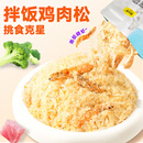 味当家猫零食拌饭猫咪肉松猫粮伴侣蛋黄磷虾鸡肉松冻干碎宠物零食