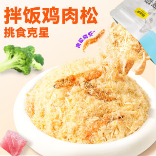 味当家猫零食拌饭猫咪肉松猫粮伴侣蛋黄磷虾鸡肉松冻干碎宠物零食