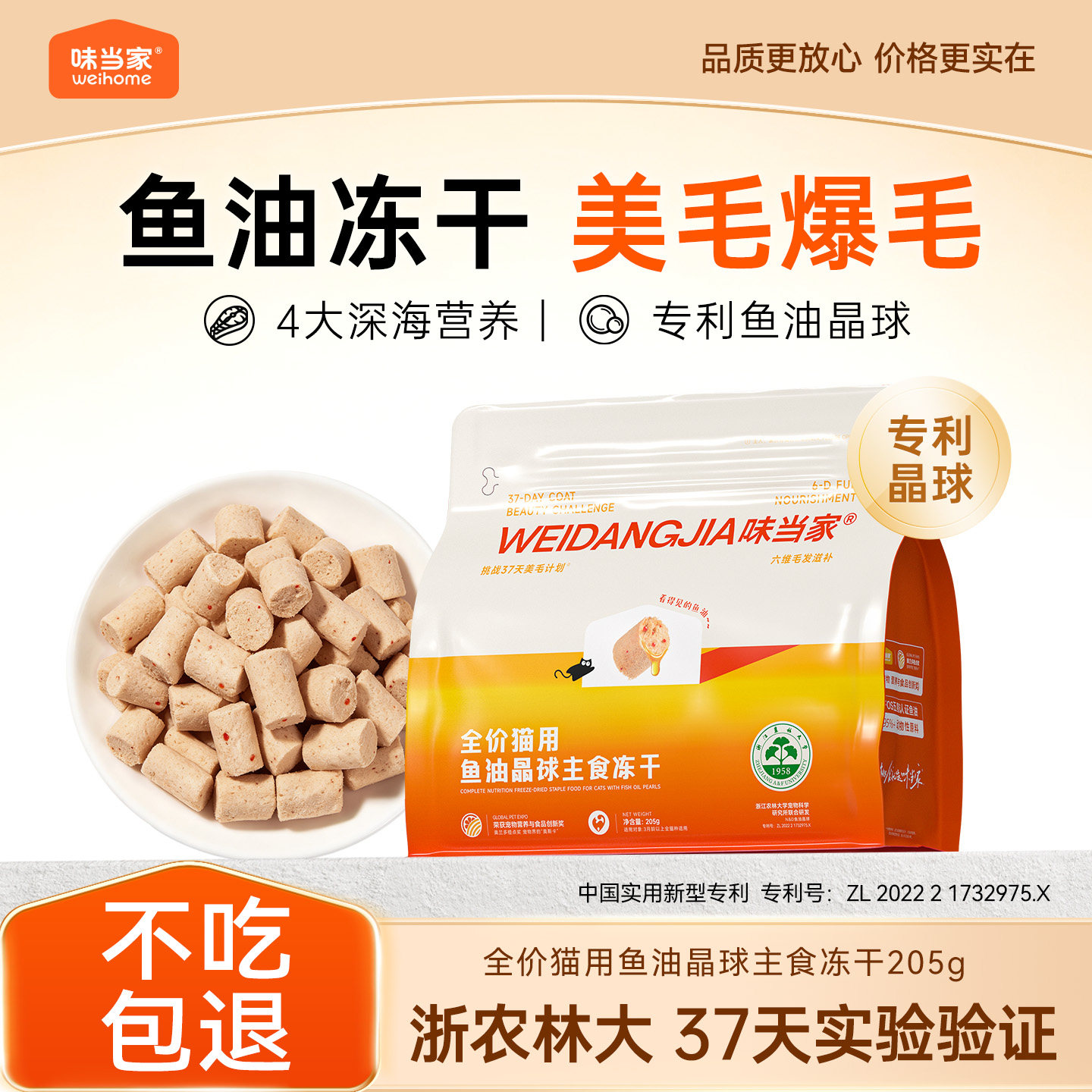 【浙农林大联合研发】鱼油晶球干