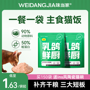 乳鸽鲜厨主食猫饭成幼猫罐头试吃全价湿粮餐包 味当家抖音同款