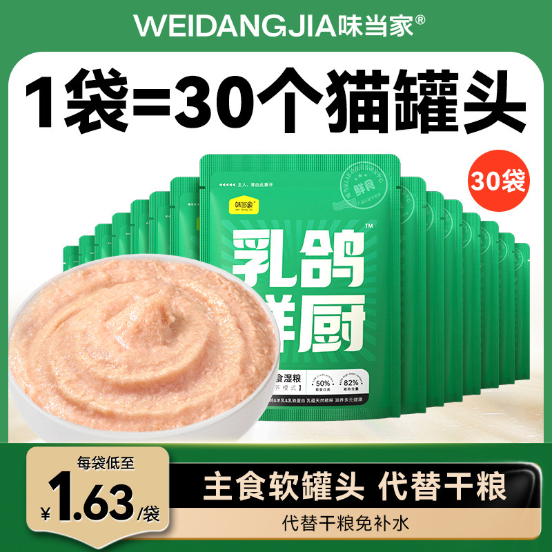 味当家软罐头猫罐头全价湿粮成幼猫粮猫饭拌粮补水营养宠物零食,宠物/宠物食品及用品,猫零食罐,淘宝优惠券,粉丝福利购,淘宝优惠卷