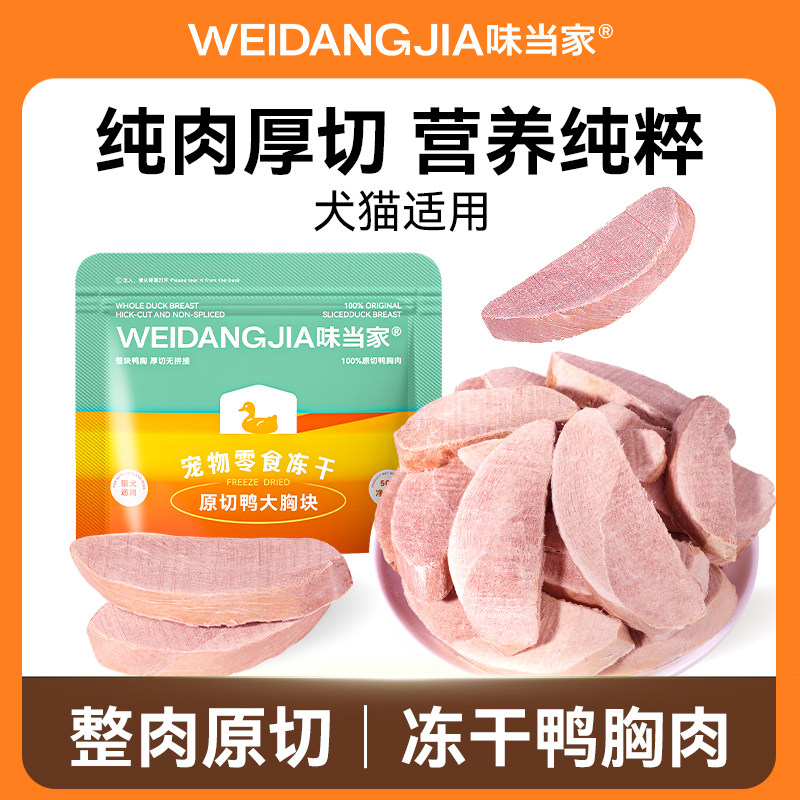味当家原切冻干猫零食鸡胸肉冻干鸭胸肉冻干磨牙洁齿幼猫宠物零食,宠物/宠物食品及用品,猫冻干零食,淘宝优惠券,粉丝福利购,淘宝优惠卷