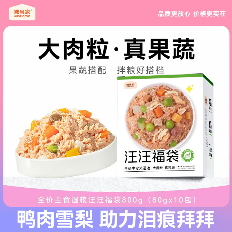 味当家狗零食狗罐头主食狗条湿粮鲜肉包拌饭狗粮饭成幼犬宠物零食