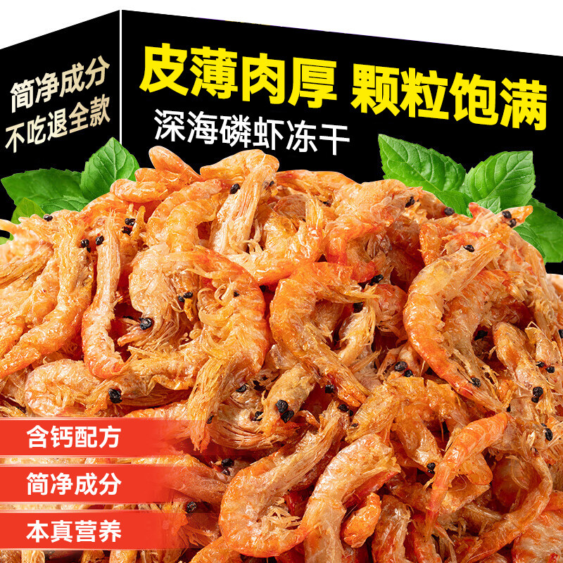 味当家磷虾猫咪专用零食南极磷虾冻干猫零食成幼猫小鱼干营养宠物