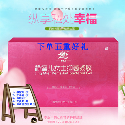 女性私处止痒调理保养抑菌凝胶