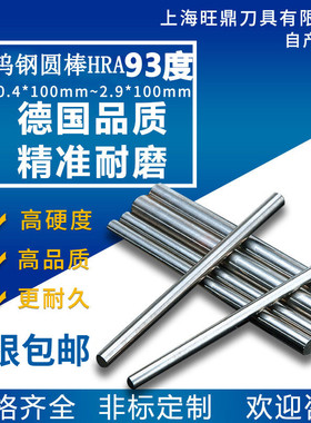 HRA93度钨钢棒圆棒yg8硬质合金圆棒超硬耐磨高精尺寸加工顶针材料