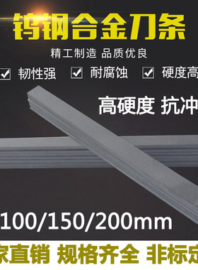 YG8YG6YW2YG15YG20钨钢刀条硬质合金条刀片钨钢板块料100/150/200