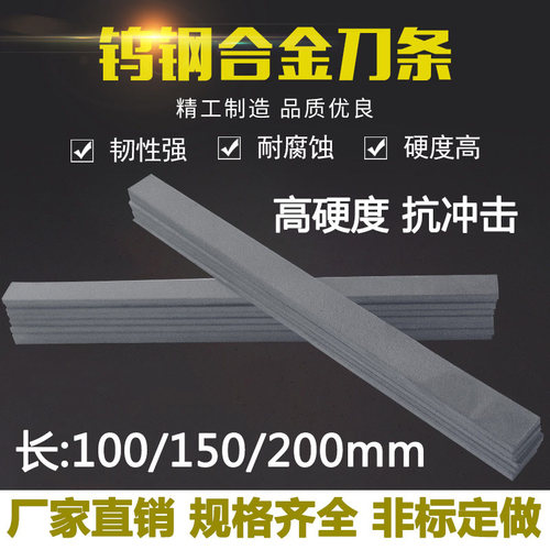 YG8YG6YW2YG15钨钢硬质合金刀条