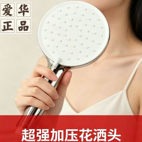 爱华增压无级变档2出水花洒喷头