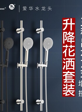 爱华浴室增压花洒不锈钢升降杆套装家用淋浴黑色大出水喷头1607