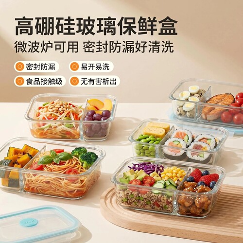 泰福高玻璃微波耐高温分隔保鲜盒