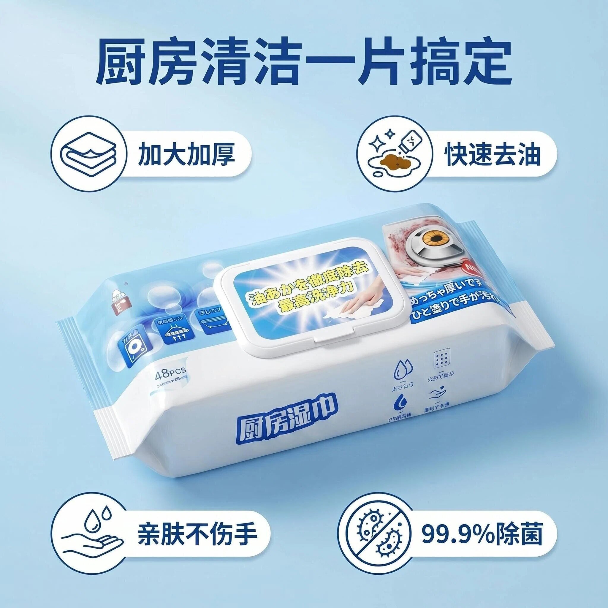 恩芝厨房湿巾加大加厚去污去油湿纸巾厨房家用油烟机清洁抹布48抽