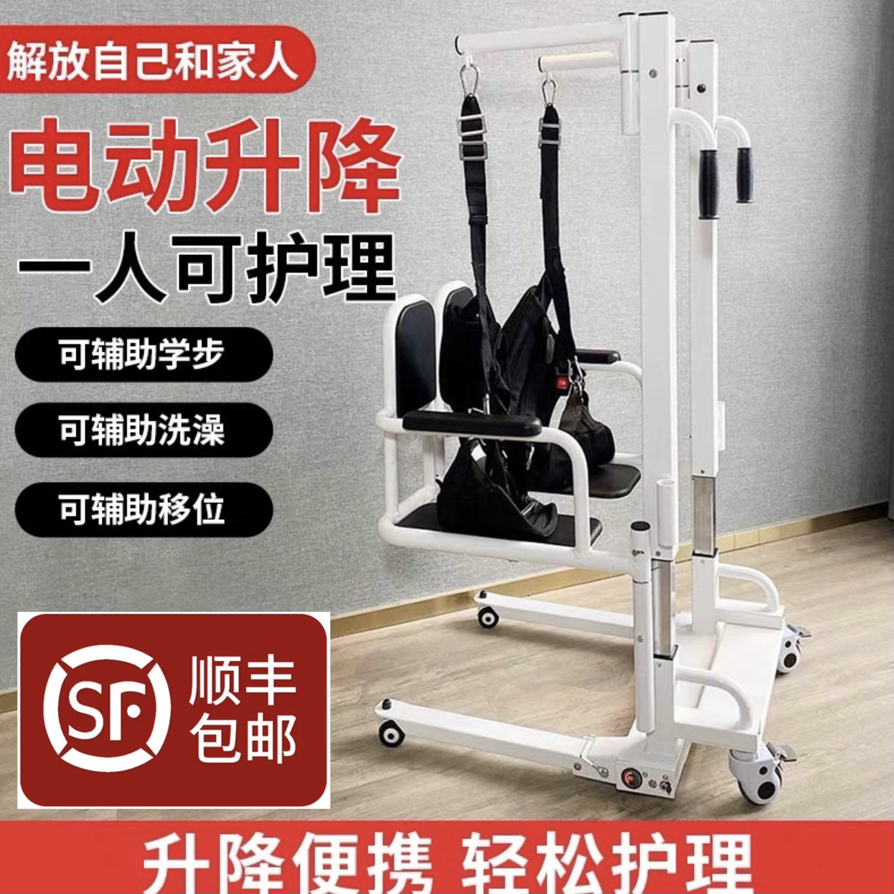 帮家康移位机电动洗澡坐便上轮椅