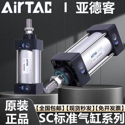 AirTAC亚德客SC气缸原装正品现货