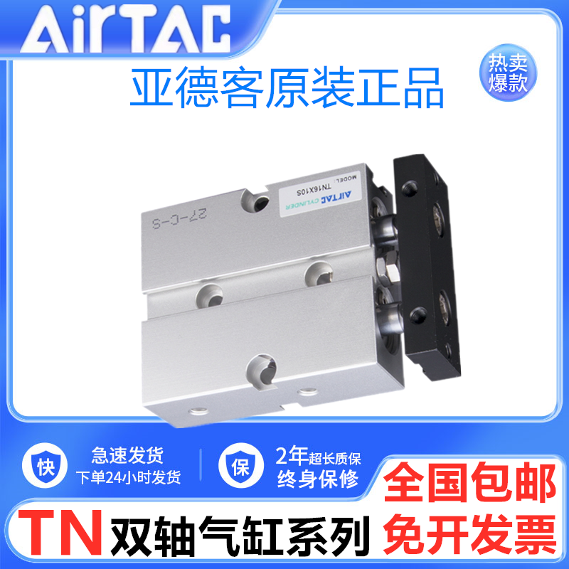 原装亚德客TN双轴气缸TN10X10S