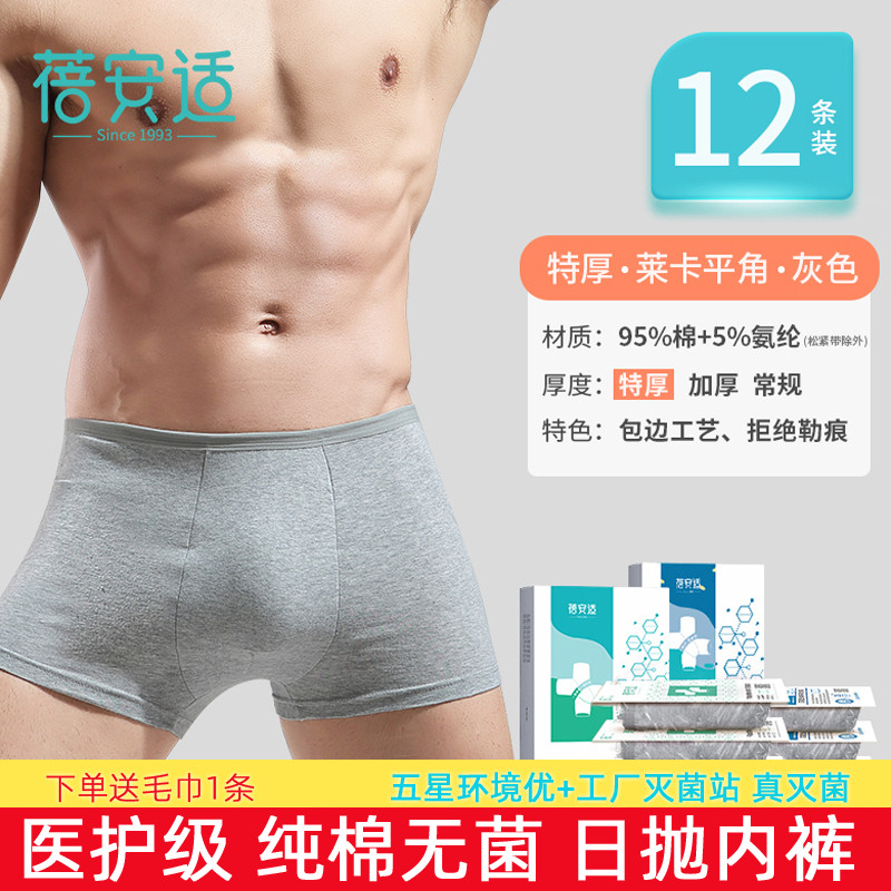 蓓安适一次性内裤旅行出差纯棉