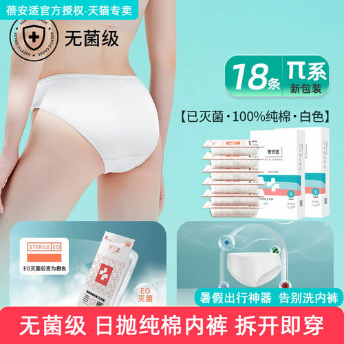 蓓安适一次性内裤EO灭菌透气
