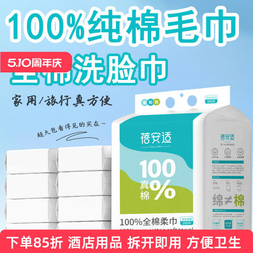 一次性纯棉洗脸巾加大加厚