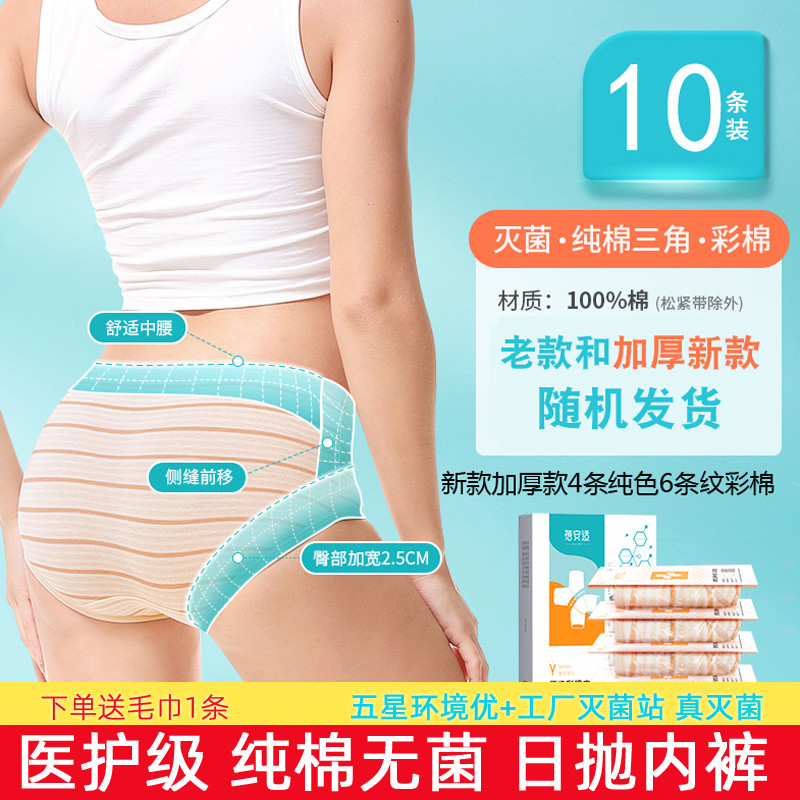 蓓安适一次性三角内裤女旅行出差