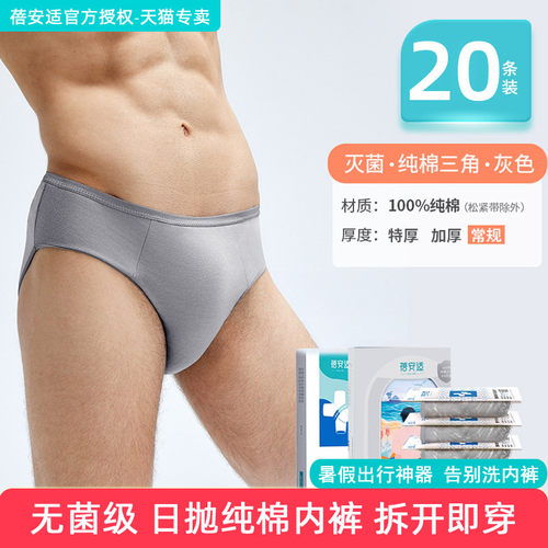 蓓安适灭菌型内裤日抛免洗EO灭菌