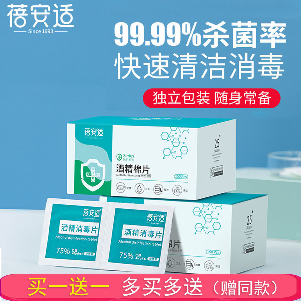 蓓安适便携急救消毒片一次性