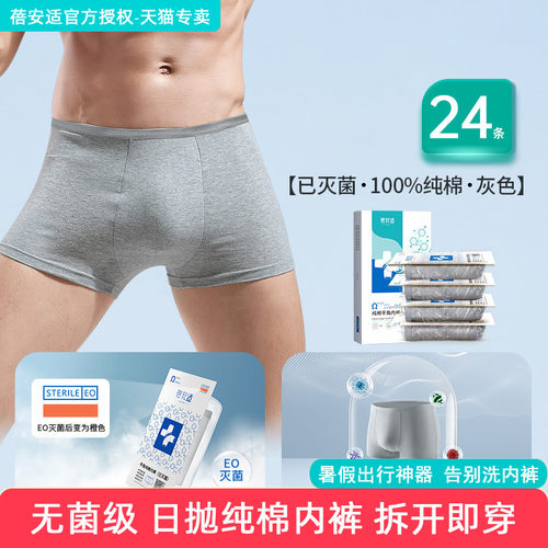 蓓安适男士灭菌型独立包装内裤