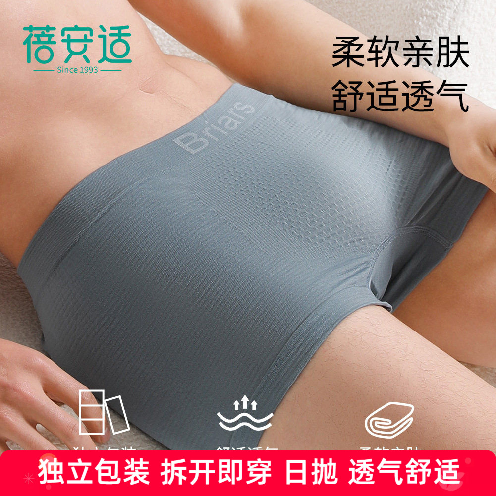 蓓安适一次性内裤男士平角内裤旅行便携独立包装灭菌短裤免洗内裤