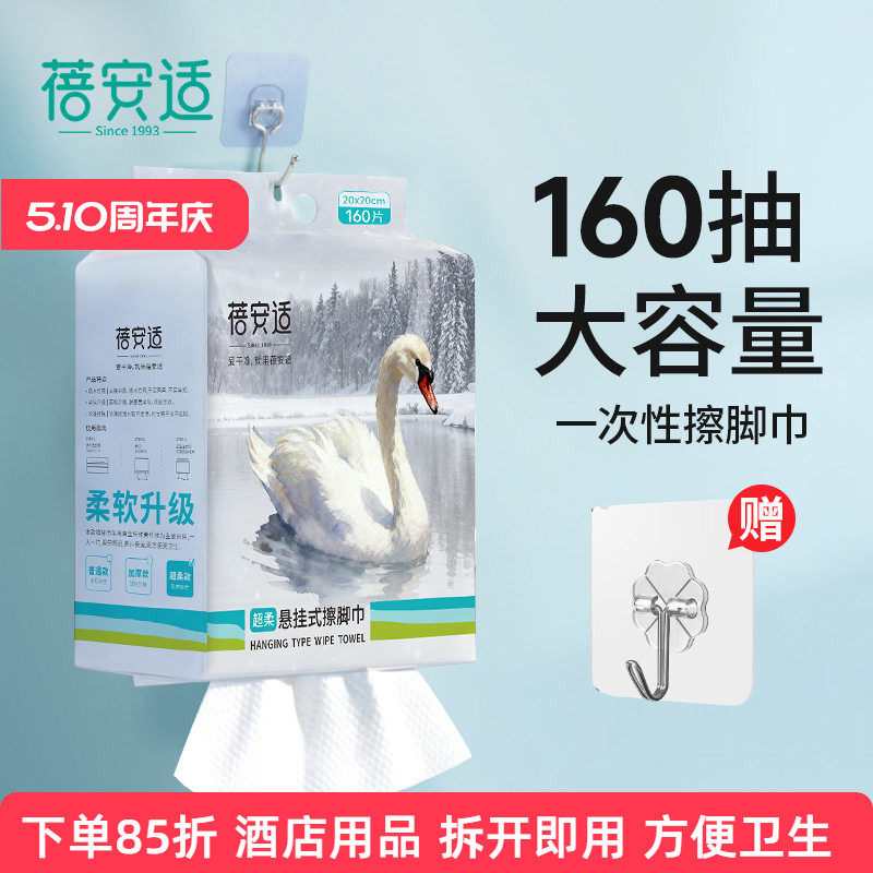 擦脚巾一次性家用加厚加大擦脚布毛巾足浴擦脚纸巾悬挂抽取式清洁