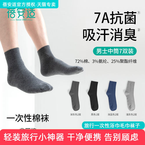蓓安适一次性袜子男女吸汗透气旅行免洗日抛旅游棉袜吸汗中筒袜子 - 封面