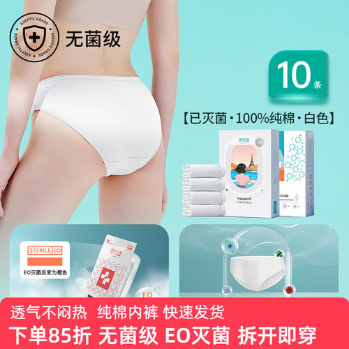 蓓安适一次性纯棉内裤成人灭菌