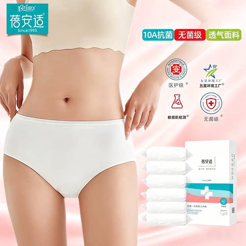 蓓安适一次性内裤无菌级透气