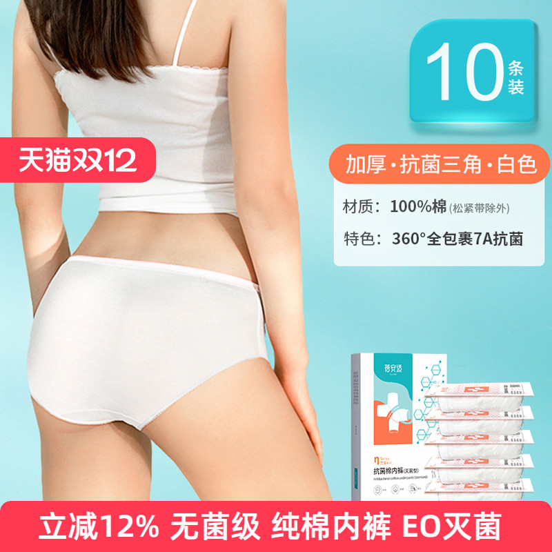 一次性内裤Briars/蓓安适