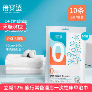 蓓安适旅行加厚纯棉便携一次性洗脸毛巾浴巾隔脏床单枕套被罩酒店