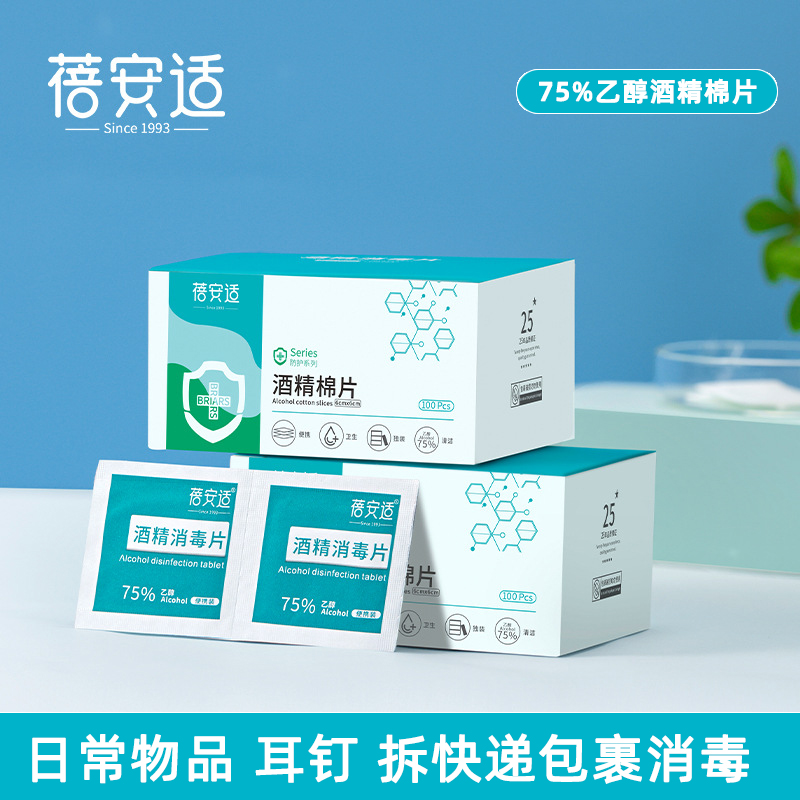 75%浓度便携一次性酒精消毒棉片