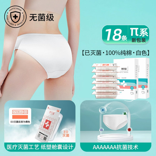 蓓安适一次性内裤EO灭菌透气