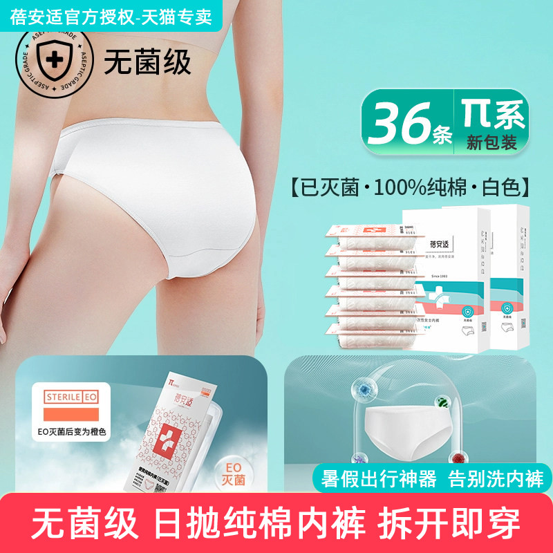蓓安适一次性内裤女士纯棉无菌短裤旅行月子产妇旅游日抛大码免洗