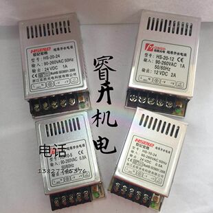 世纪宏胜超薄开关电源HS-10-5. HS-20-24