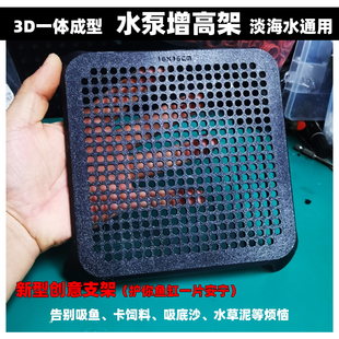 鱼缸潜水泵支架增高防沙降噪声底座静音减震3D打印水泵减震垫托架