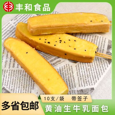 生乳烤多士10串半成品黄油面包片冷冻全麦商用三明治食材烧烤小吃