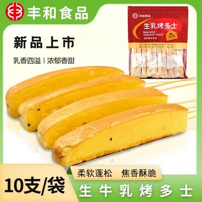 生乳烤多士120串半成品黄油面包片冷冻全麦商用三明治食材烧烤