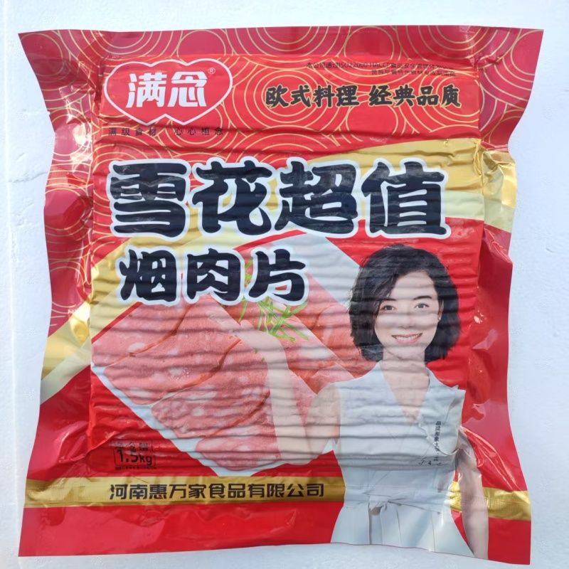 满念雪花超值烟肉片早餐手抓饼烧烤配菜食材烘焙培根商用包邮