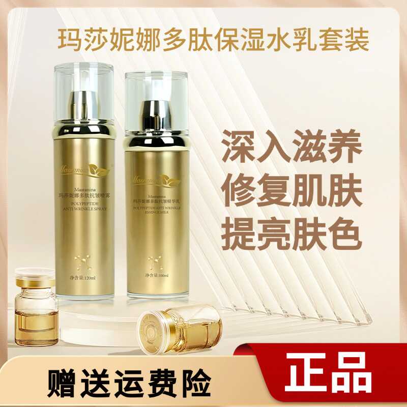 玛莎妮娜水乳护肤套装尼娜官网新品补水保湿抗皱正品可用学生男女