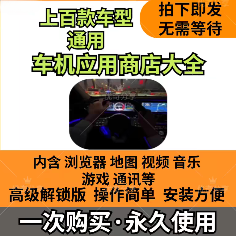 车机应用软件商店 车机音乐视频地图软件车载APP软件安装包